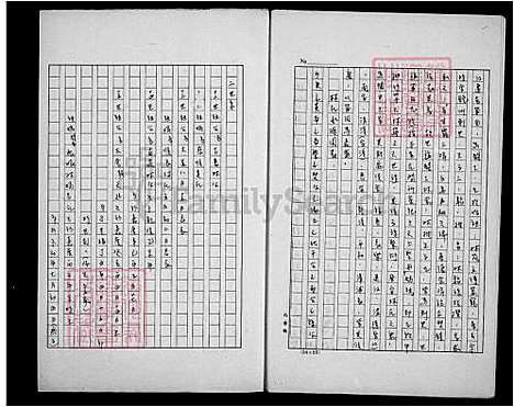 [林] 林氏家谱 (台湾) 林氏祖谱.pdf