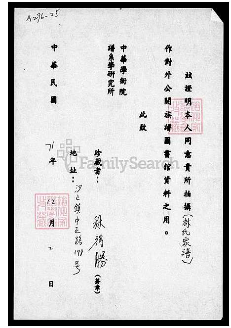 [林] 林氏家谱 (台湾) 林氏族谱.pdf