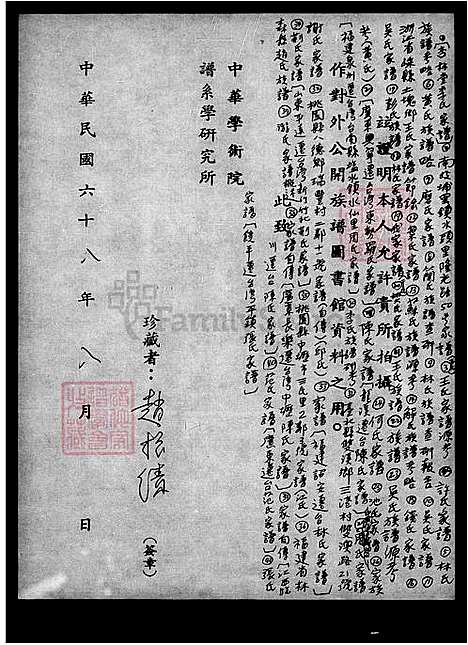 [林] 林氏家谱 (台湾) 林氏族谱.pdf