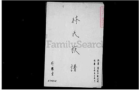 [林] 林氏家谱 (台湾) 林氏族谱.pdf