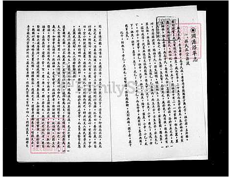 [林] 林氏家谱 (台湾) 林氏族谱.pdf