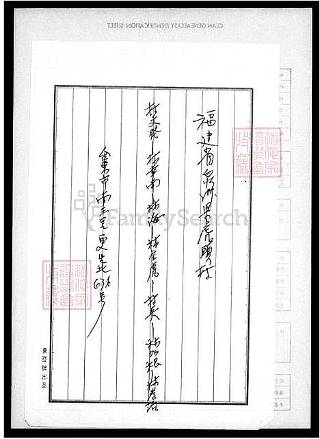 [林] 林氏家谱 (台湾) 林氏族谱.pdf