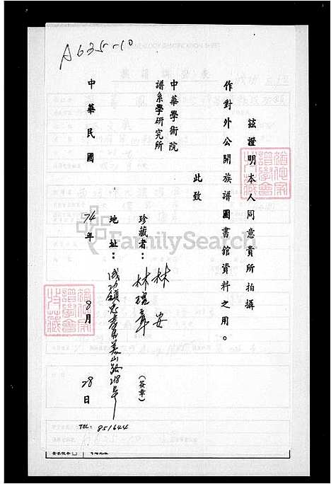 [林] 西河林氏家谱 (台湾) 西河林氏族谱.pdf