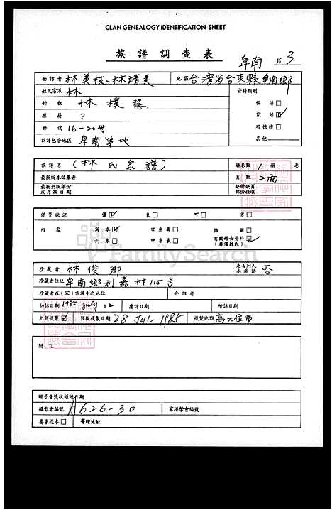 [林] 林氏家谱 (台湾) 林氏族谱.pdf