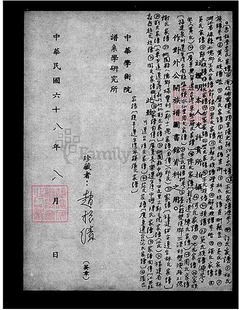 [林] 林氏家谱考略 (台湾) 林氏族谱考略.pdf