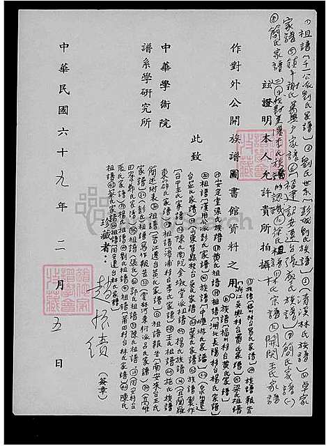 [林] 林氏家谱-同安迁台 (台湾) 林氏祖谱.pdf