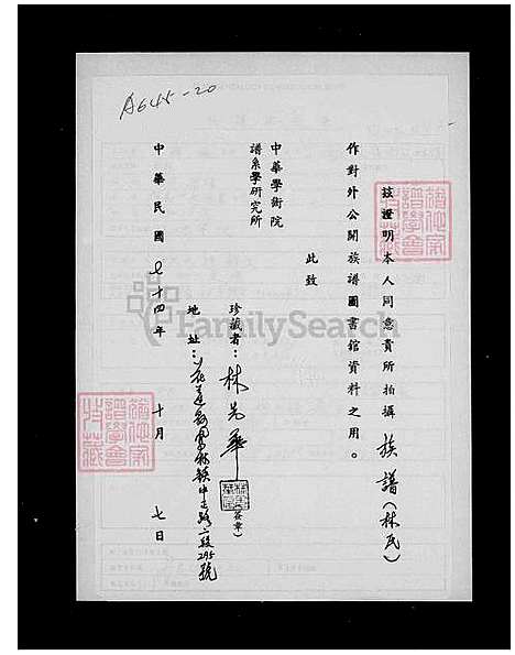 [林] 林氏家谱 (台湾) 林氏族谱.pdf