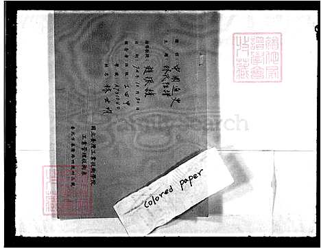 [林] 林氏家谱 (台湾) 重复拍摄-1991 微捲1捲-16厘米.pdf