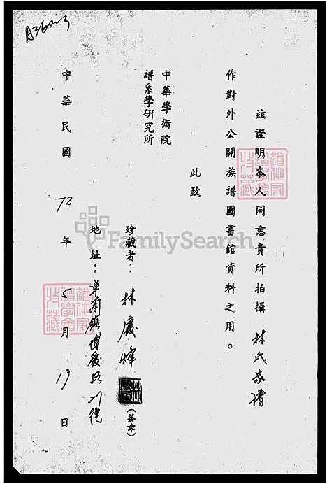 [林] 林氏家谱 (台湾) 林氏族谱.pdf