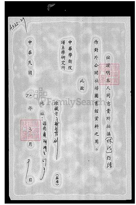 [林] 林氏家谱 (台湾) 林氏族谱.pdf