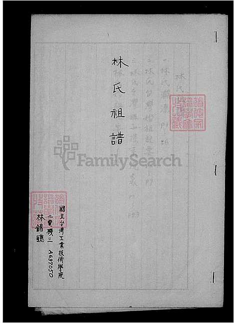 [林] 林氏家谱 (台湾) 林氏祖谱.pdf