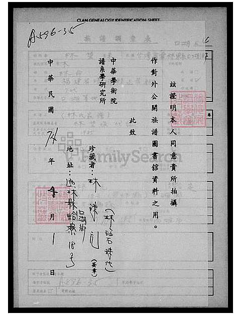 [林] 林氏家谱 (台湾) 林氏族谱.pdf