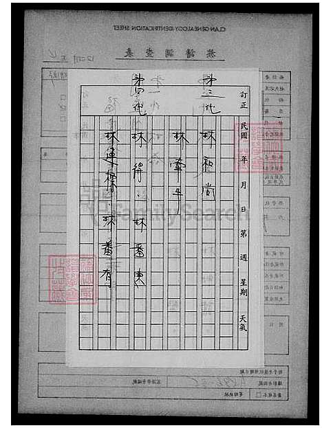 [林] 林氏家谱 (台湾) 林氏族谱.pdf