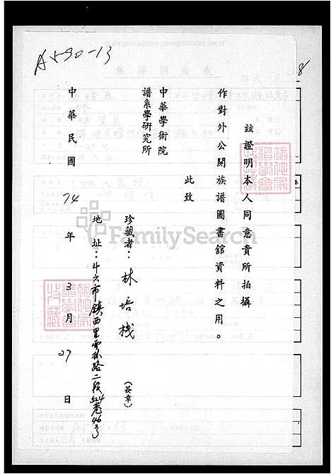 [林] 林氏家谱 (台湾) 林氏族谱.pdf