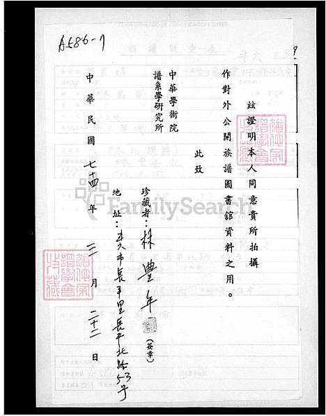 [林] 林氏家谱 (台湾) 林氏族谱.pdf