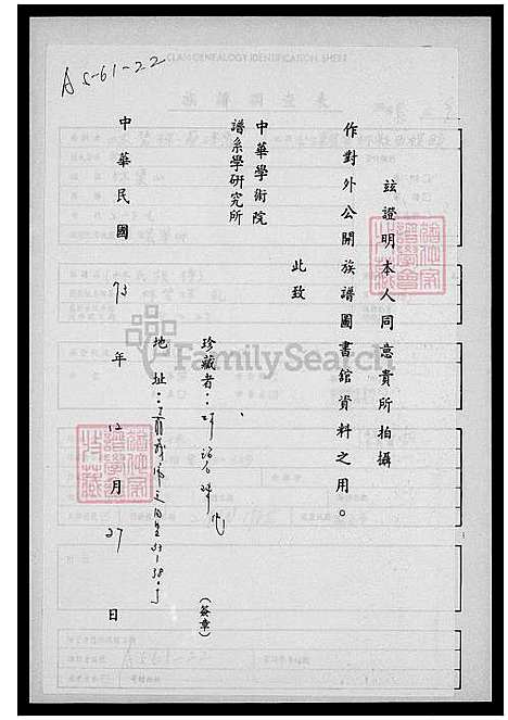 [林] 林氏家谱 (台湾) 林氏族谱.pdf