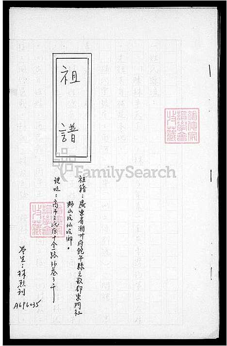 [林] 林氏家谱 (台湾) 林氏祖谱.pdf