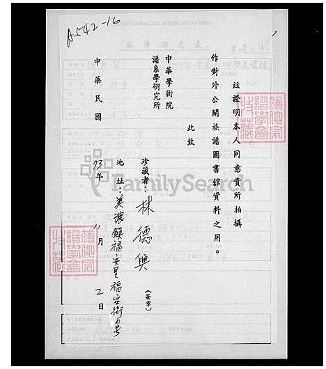 [林] 林氏家谱 (台湾) 林氏族谱.pdf