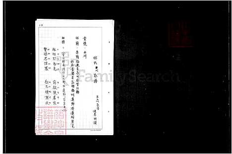 [林] 林氏家谱 (台湾) 林氏族谱.pdf