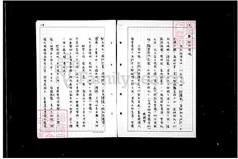 [林] 林氏家谱 (台湾) 林氏族谱.pdf