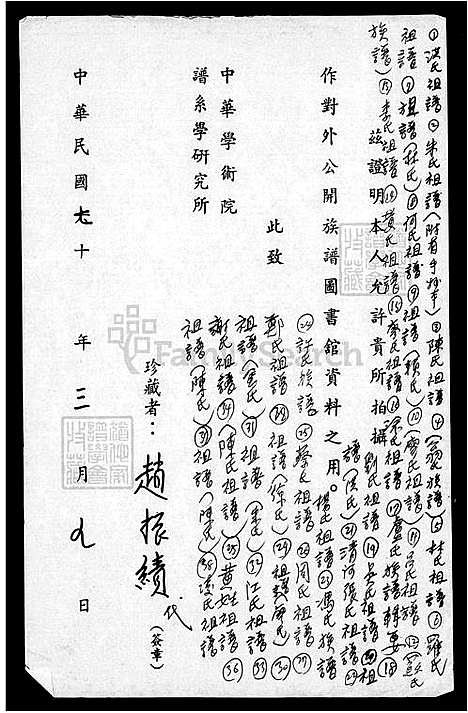 [凌] 凌氏家谱 (台湾) 凌氏祖谱.pdf