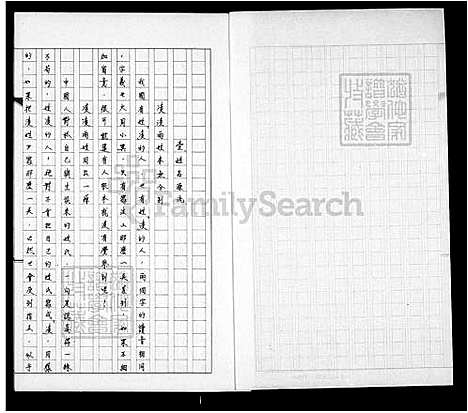 [凌] 凌氏家谱 (台湾) 凌氏祖谱.pdf