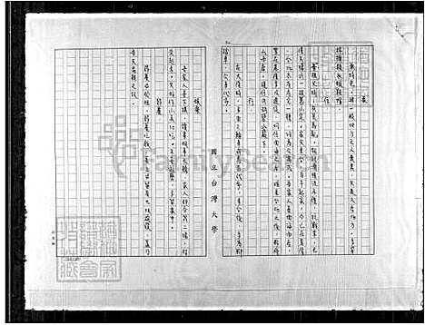 [刘] 彭城刘氏家谱 (台湾) 彭城刘氏族谱.pdf