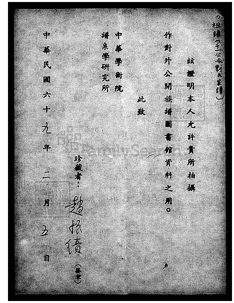 [刘] 刘氏家谱 (台湾) 刘氏祖谱.pdf