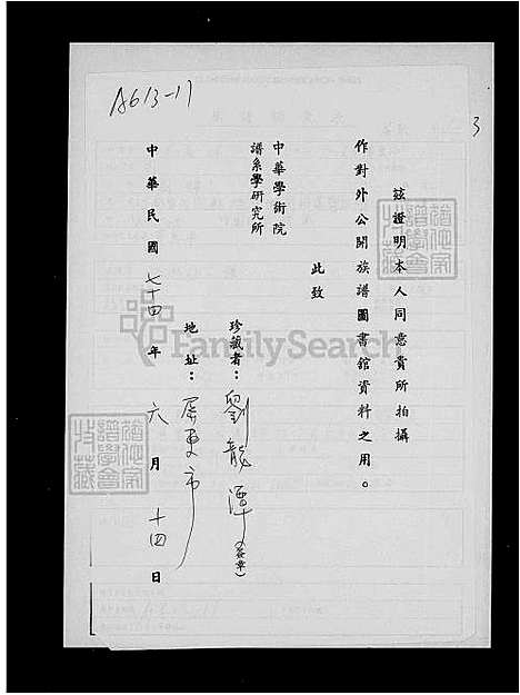 [刘] 刘氏家谱 (台湾) 刘氏族谱.pdf