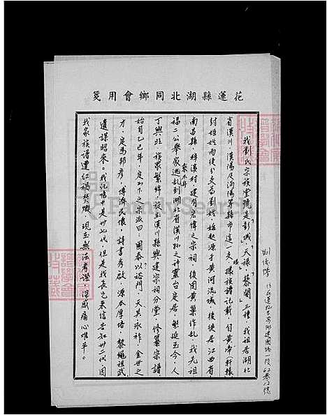 [刘] 刘氏家谱 (台湾) 刘氏族谱.pdf