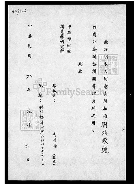 [刘] 刘氏家谱-彭城堂 (台湾) 刘氏族谱.pdf