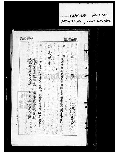 [刘] 刘氏家谱-彭城堂 (台湾) 刘氏族谱.pdf