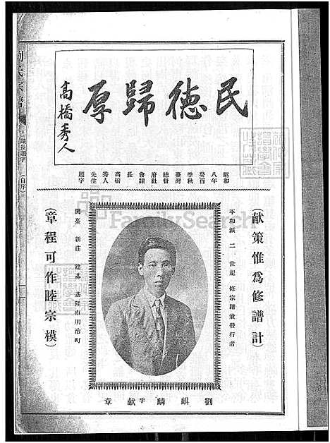 [刘] 刘氏宗谱，刘氏宗谱 (台湾) 刘氏族谱_1700-1933.pdf