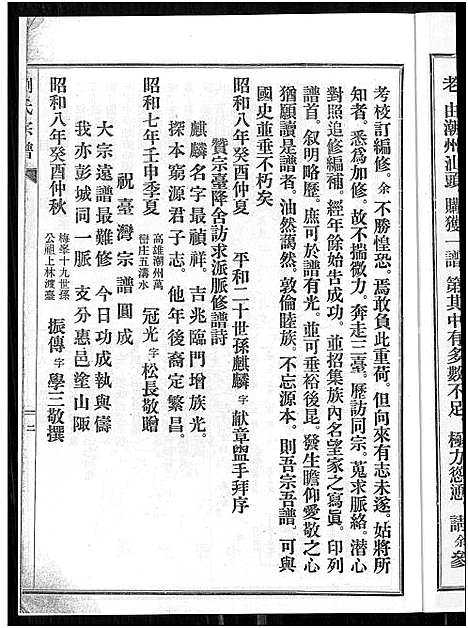 [刘] 刘氏宗谱，刘氏宗谱 (台湾) 刘氏族谱_1700-1933.pdf