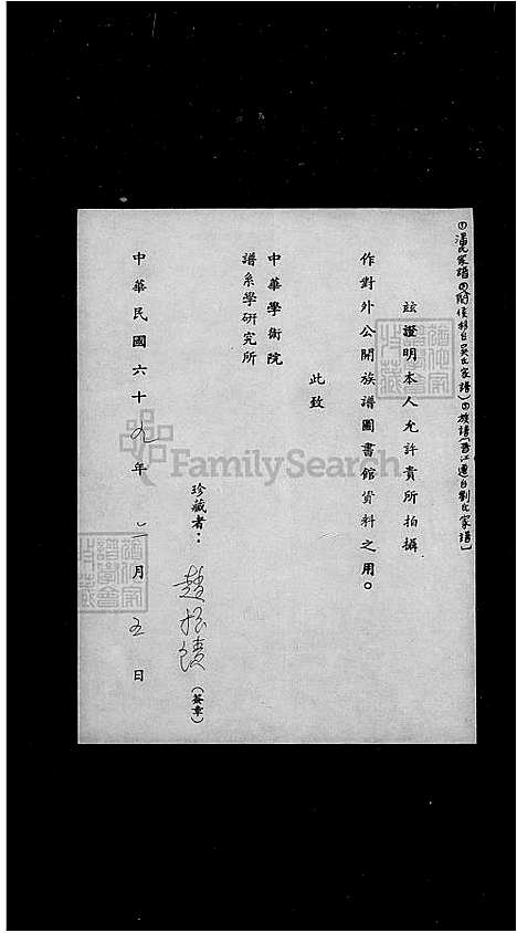 [刘] 刘氏家谱-晋江迁台 (台湾) 刘氏祖谱.pdf