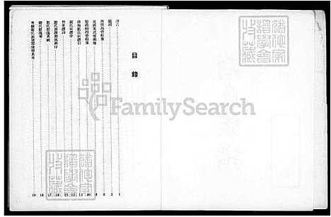 [刘] 刘氏家谱 (台湾) 刘氏族谱.pdf