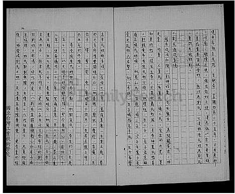 [刘] 刘氏家谱 (台湾) 刘氏族谱.pdf