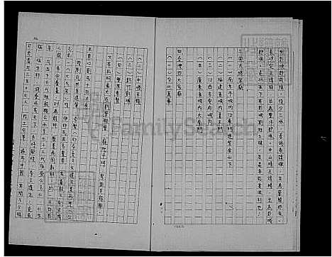 [刘] 刘氏家谱 (台湾) 刘氏族谱.pdf