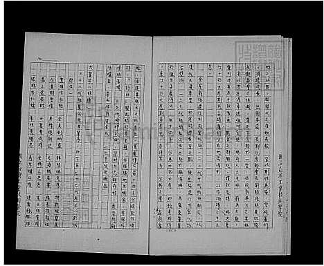 [刘] 刘氏家谱 (台湾) 刘氏族谱.pdf