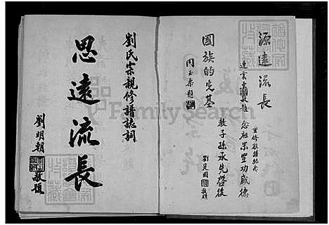 [刘] 刘氏家谱 (台湾) 刘咏荛 刘氏族谱_1600-1962.pdf