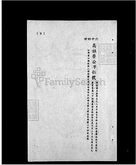 [刘] 刘氏家谱全本 (台湾) 刘氏族谱全本.pdf