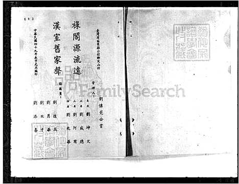 [刘] 刘氏家谱全本 (台湾) 重复拍摄-1991 微捲1捲-16厘米.pdf