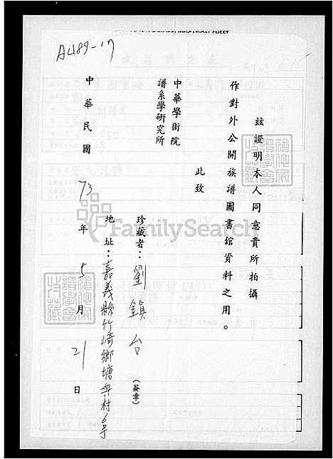 [刘] 刘氏家谱 (台湾) 刘氏族谱.pdf