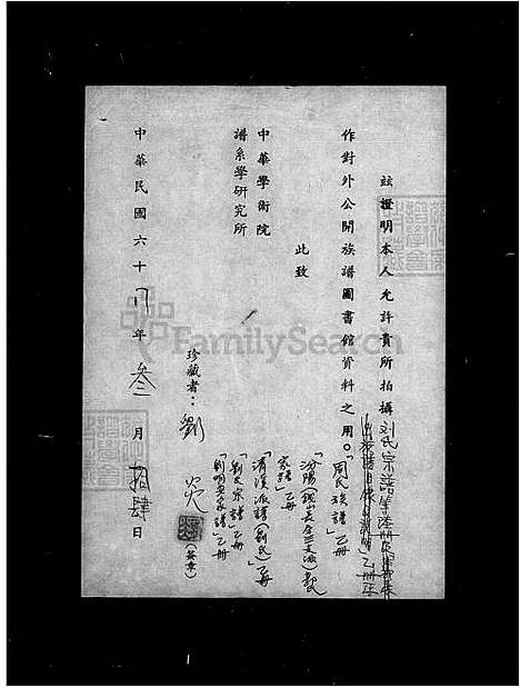 [刘] 刘氏宗谱 (台湾) 刘氏族谱.pdf