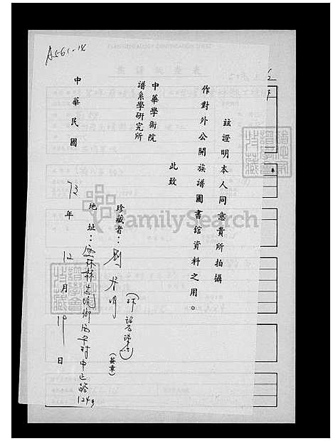 [刘] 刘氏家谱 (台湾) 刘氏族谱.pdf