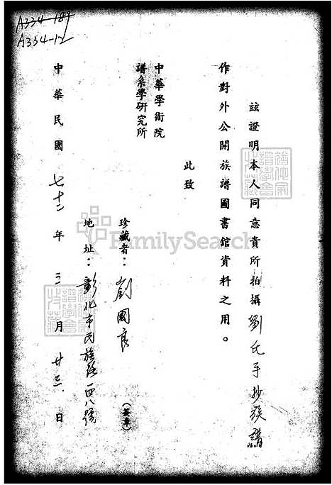 [刘] 刘氏家谱 (台湾) 刘氏族谱.pdf