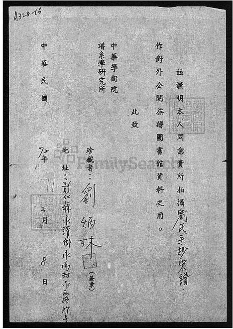 [刘] 刘氏宗谱-手抄部份 (台湾) 刘氏族谱.pdf