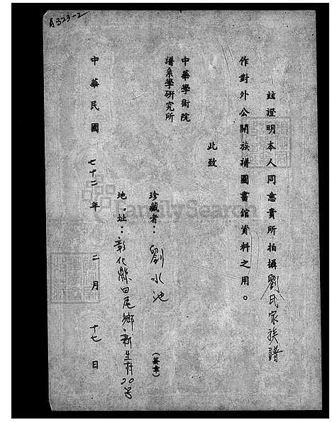 [刘] 刘氏家家谱 (台湾) 刘氏家族谱.pdf