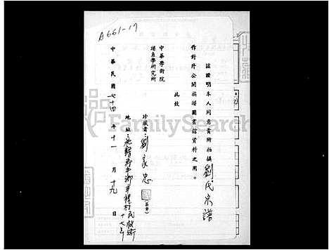 [刘] 刘氏宗谱 (台湾) 刘氏族谱.pdf