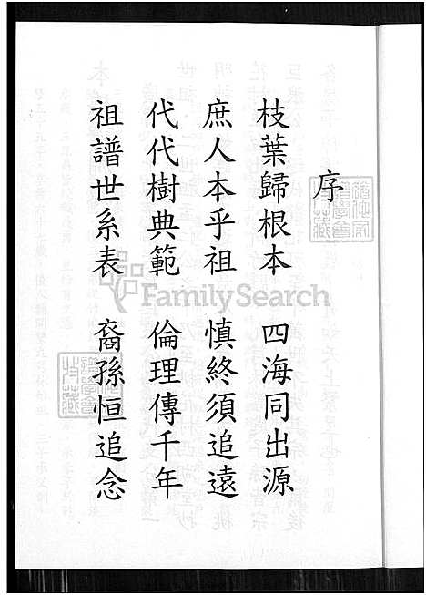 [刘] 刘氏家谱 (台湾) 刘氏族谱_渊源 略历 巨浪公派世系表-1710-2001.pdf